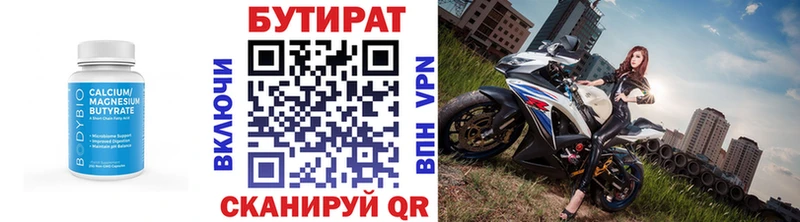 БУТИРАТ 1.4BDO Кызыл